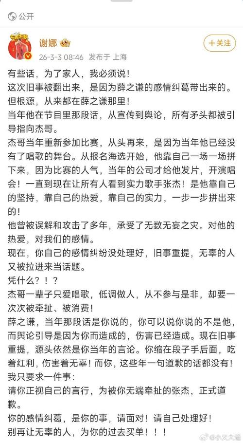 谢娜公开喊话薛之谦道歉 明星综艺玩笑尺度引热议