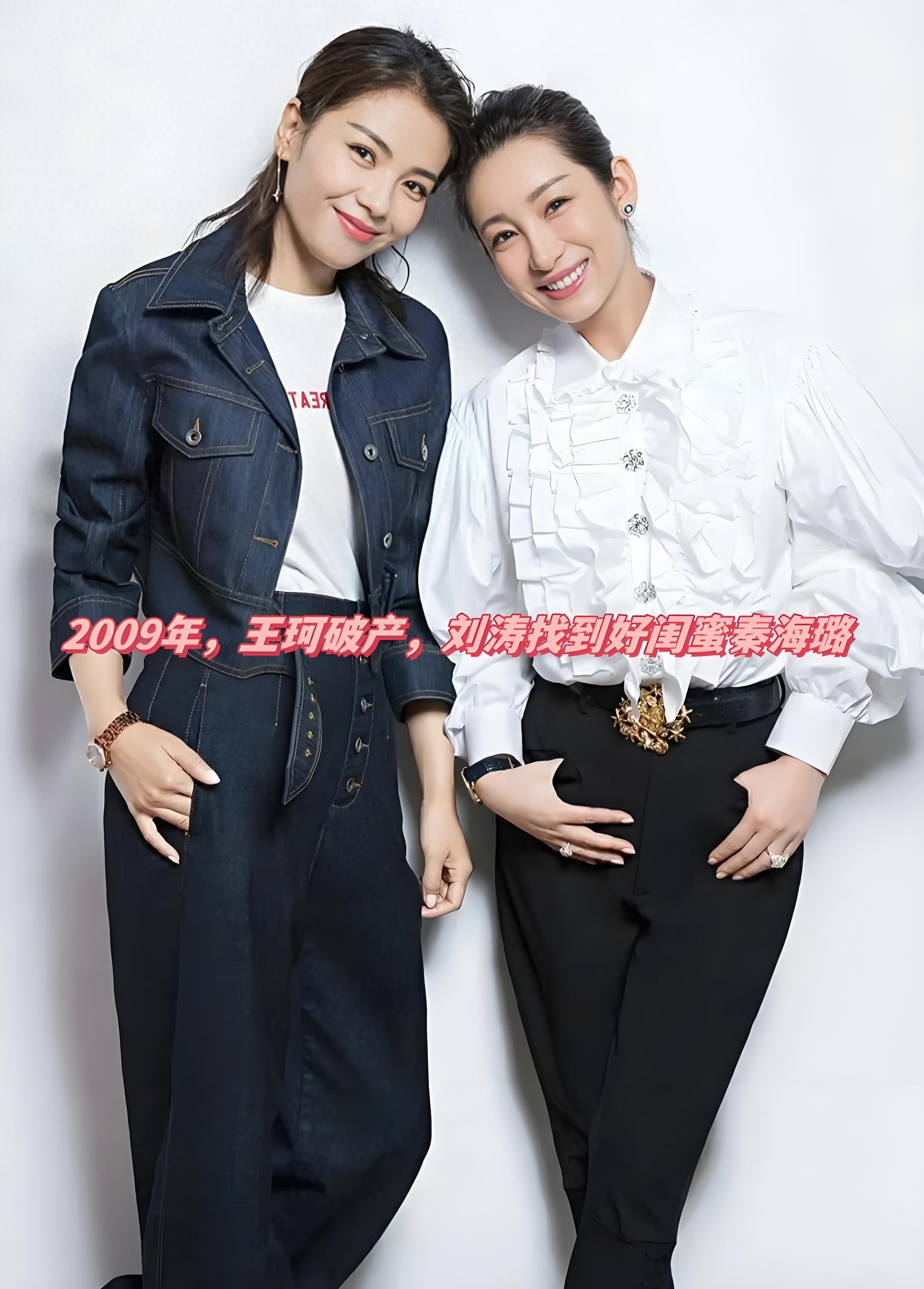 刘涛秦海璐还债经历_刘涛秦海璐雪中送炭_女明星的明星闺蜜
