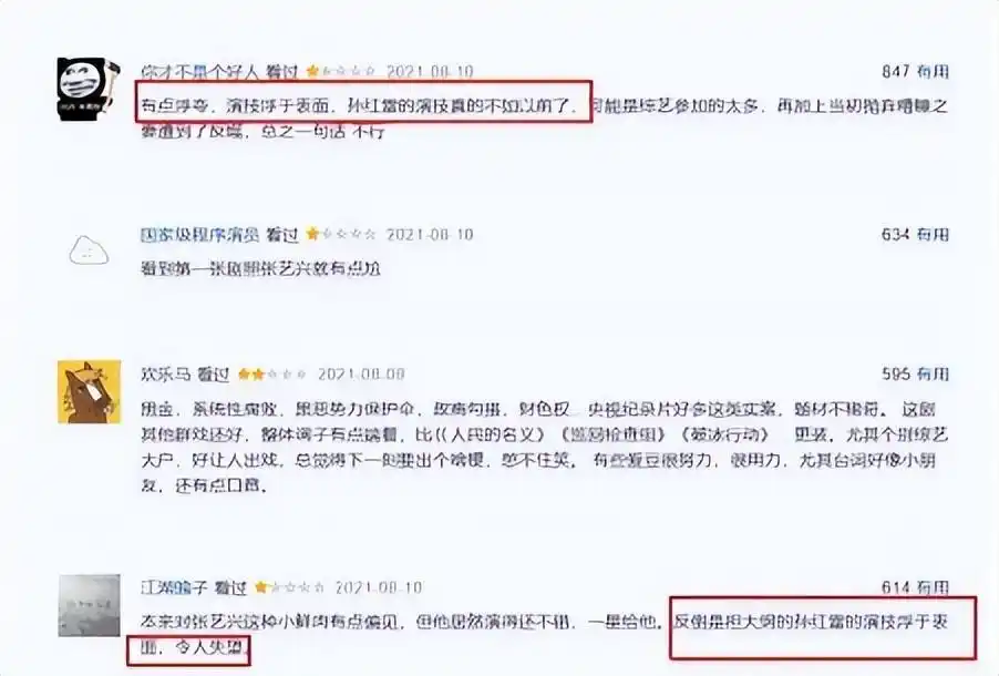 孙红雷谈娱乐圈的故事_孙红雷演技下滑原因_孙红雷演技怎么样